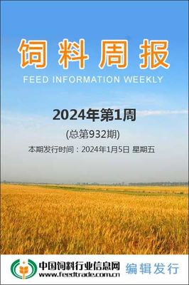 飼料周報(bào) 飼料科動態(tài)與市場觀察